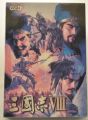 三国志VIII for Windows　　S ...